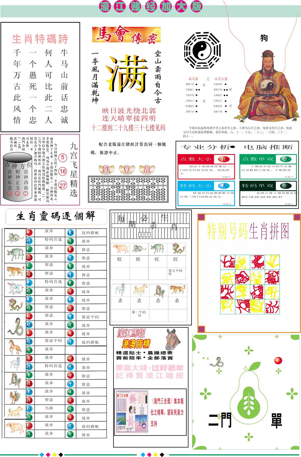 101期濠江赌经B加大版[图]