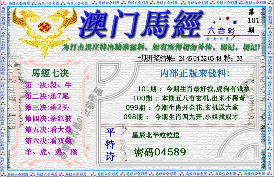 101期马经[图]
