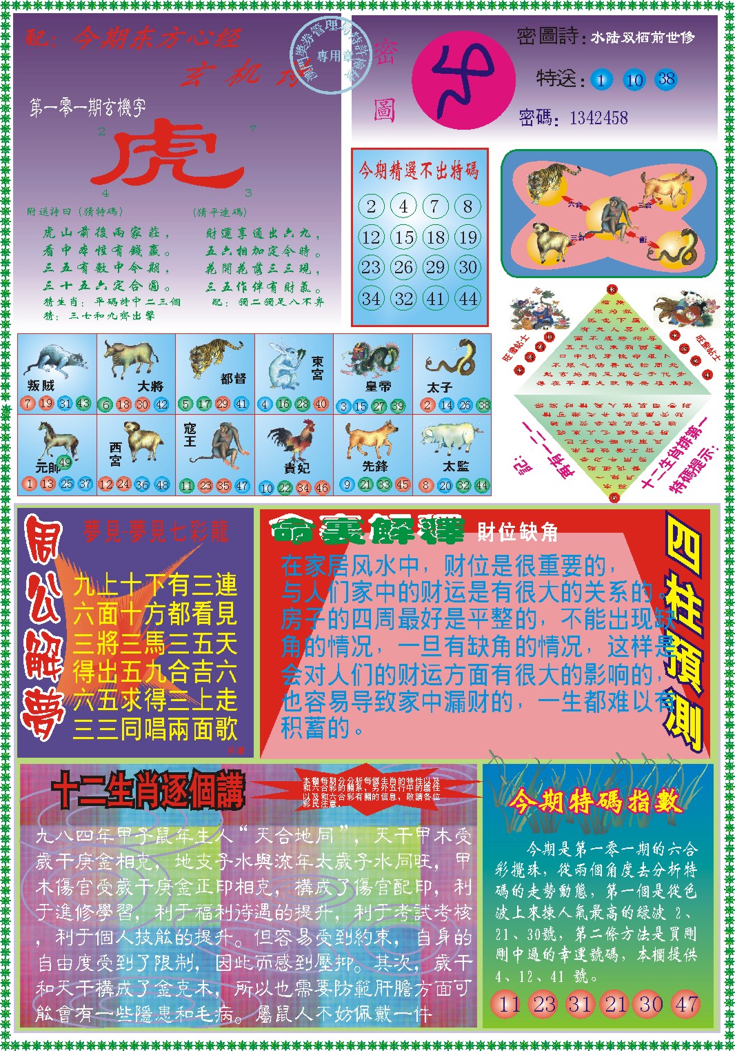 101期东.方.心.经B[图]